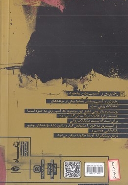 زخم زدن و آسیب زدن به خود